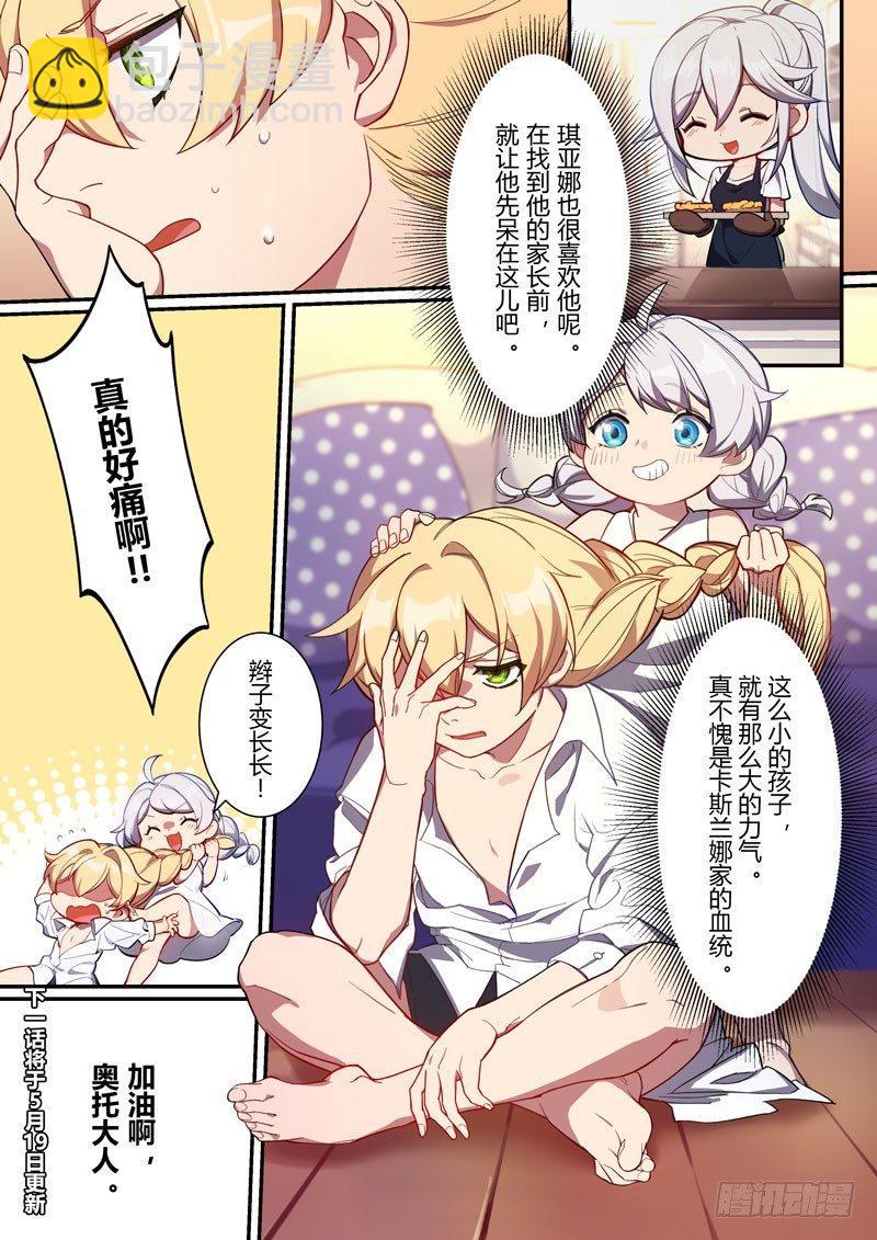 第二次崩坏 第七话 空间-第97话
