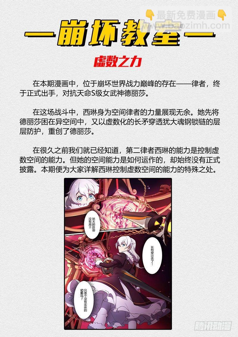 第二次崩坏 第七话 空间-第97话