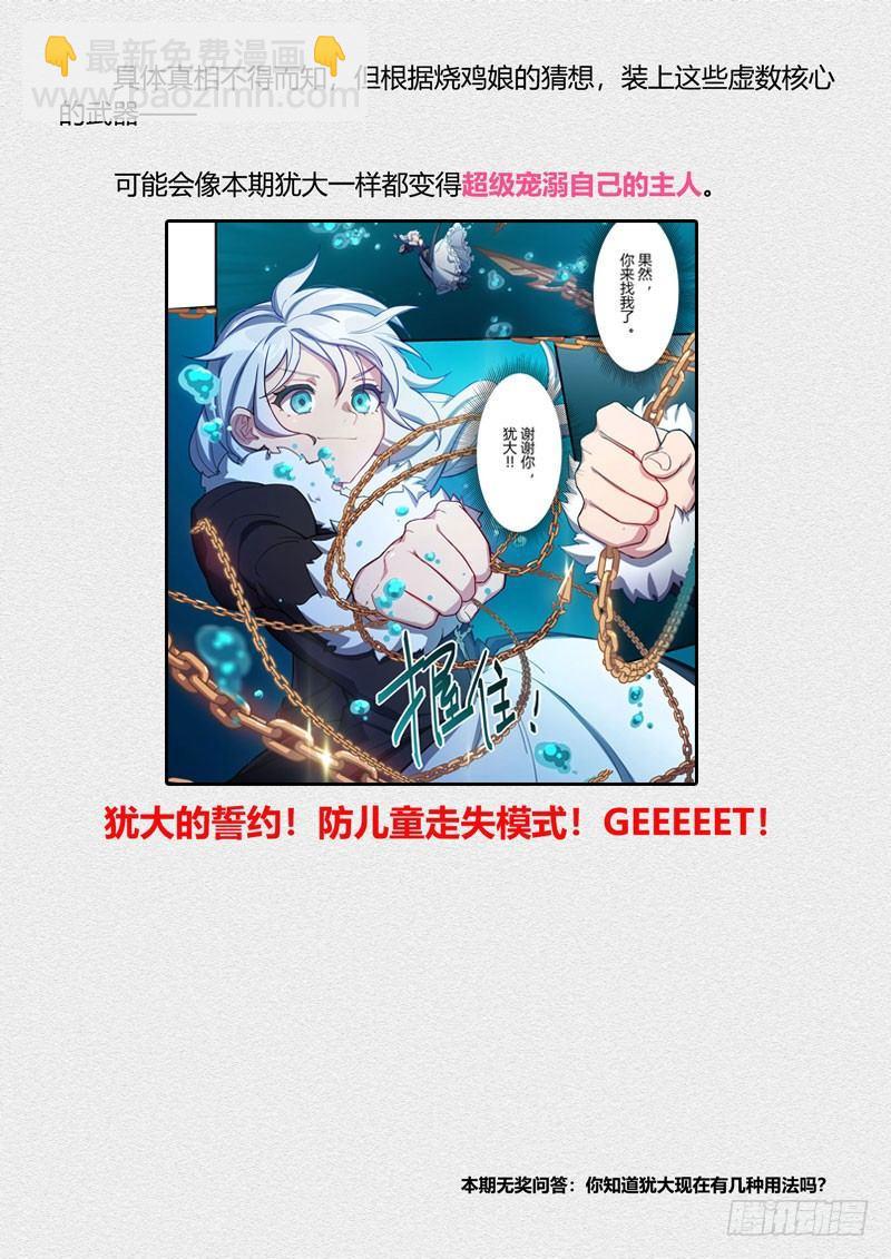 第二次崩坏 第七话 空间-第97话