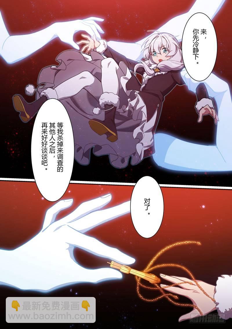 第二次崩坏 第七话 空间-第97话