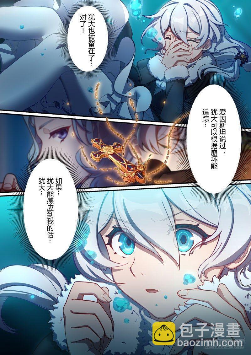 第二次崩坏 第七话 空间-第97话