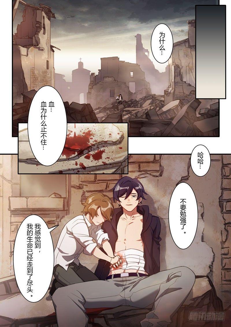 第二次崩坏 第九话 名字-第99话