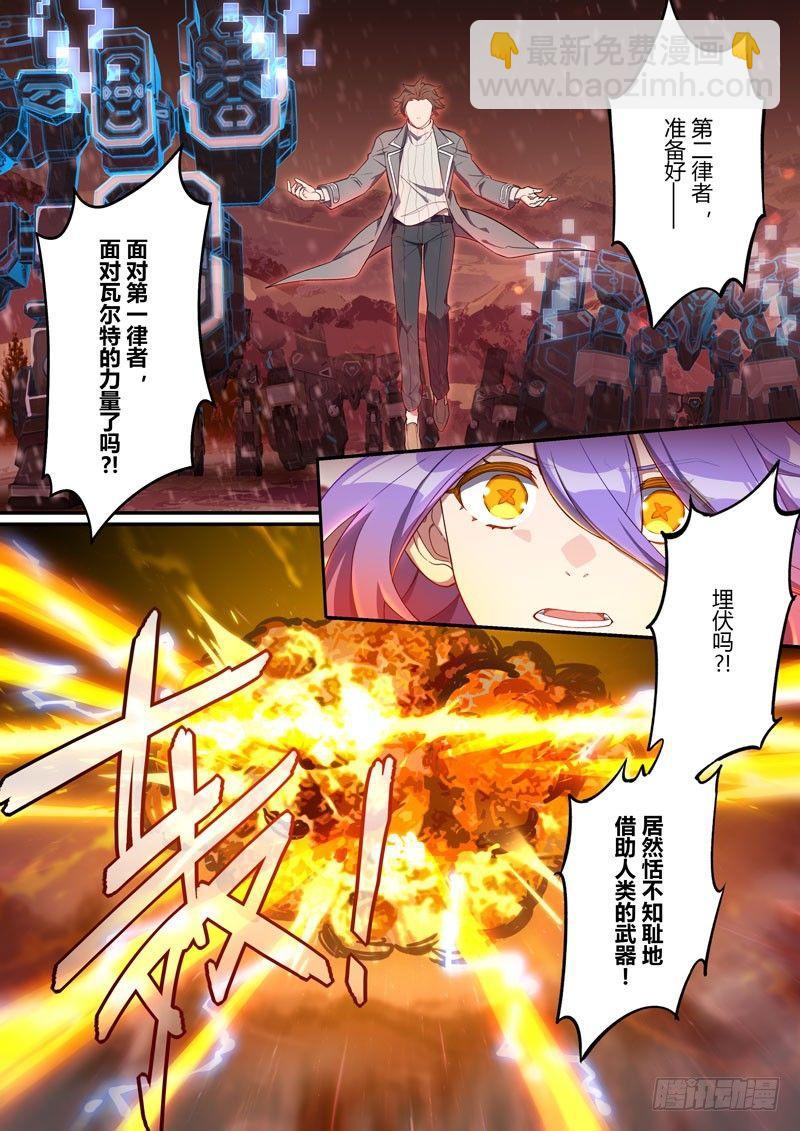 第二次崩坏 第九话 名字-第99话