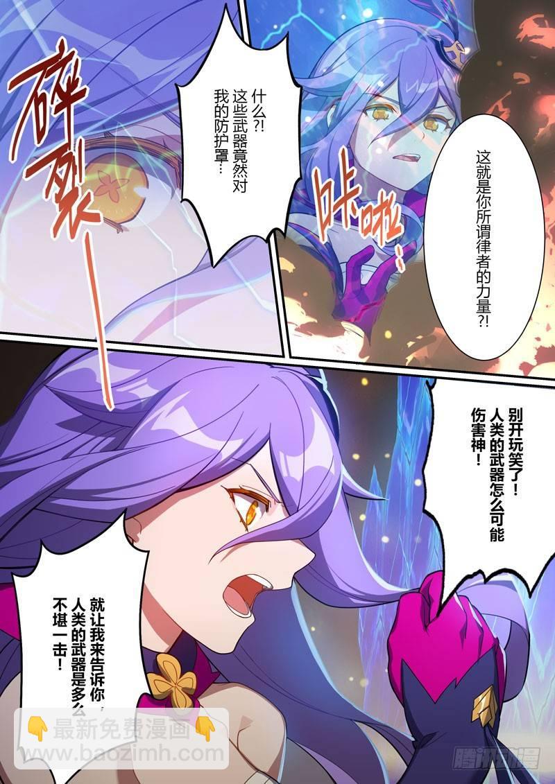 第二次崩坏 第九话 名字-第99话