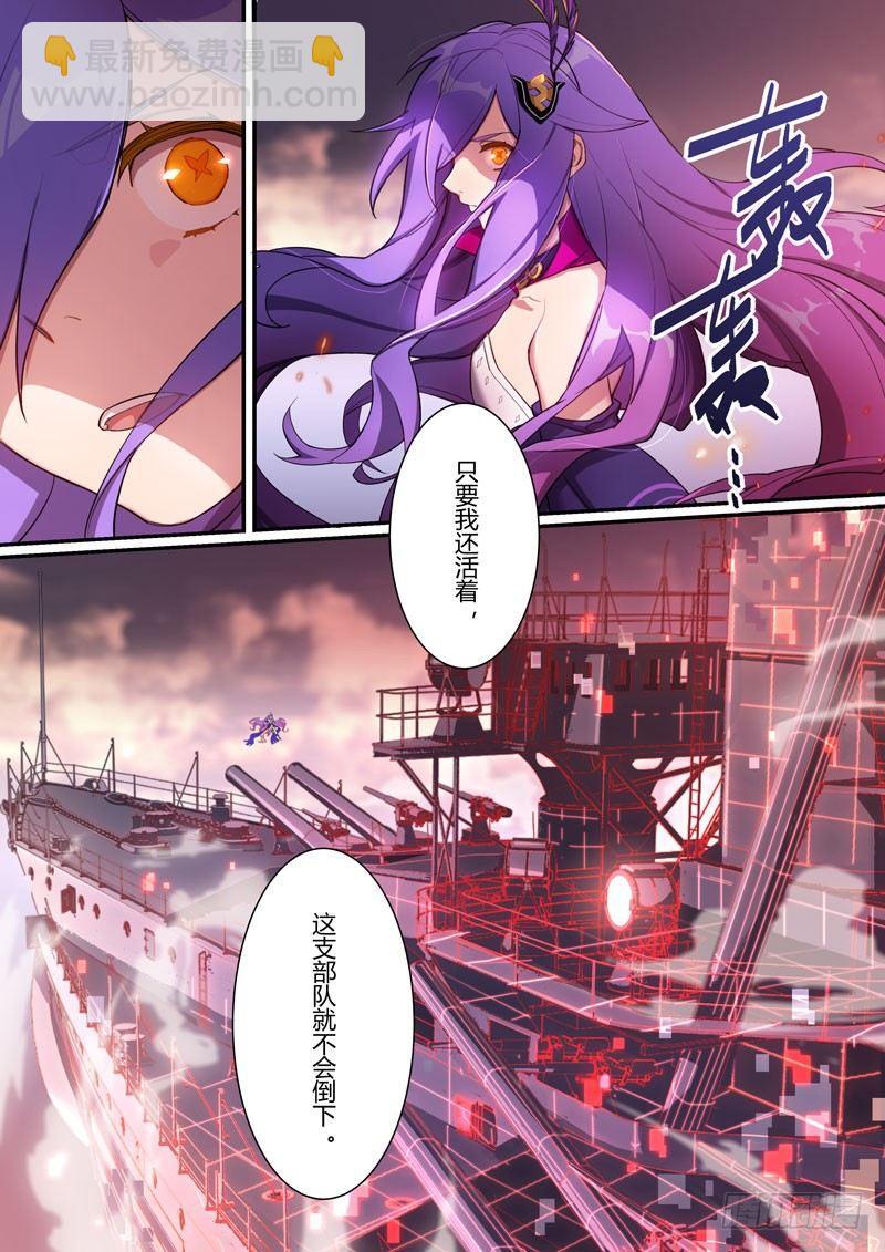 第二次崩坏 第九话 名字-第99话