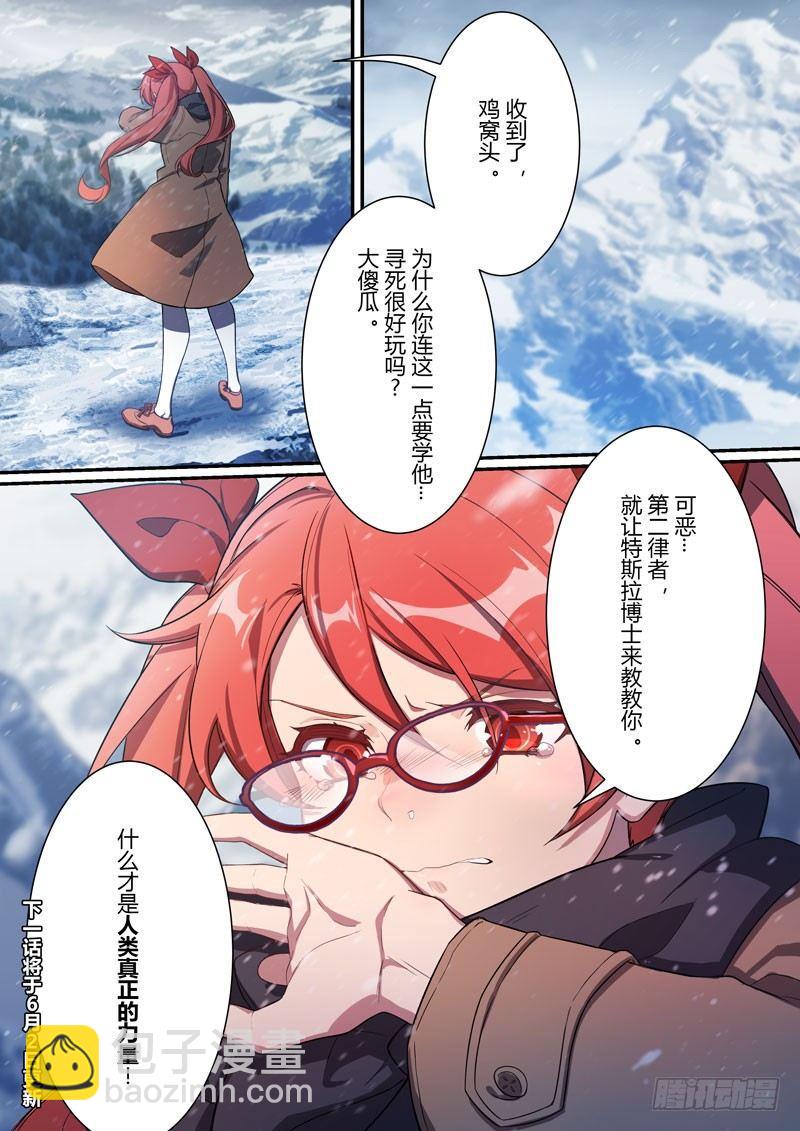 第二次崩坏 第九话 名字-第99话