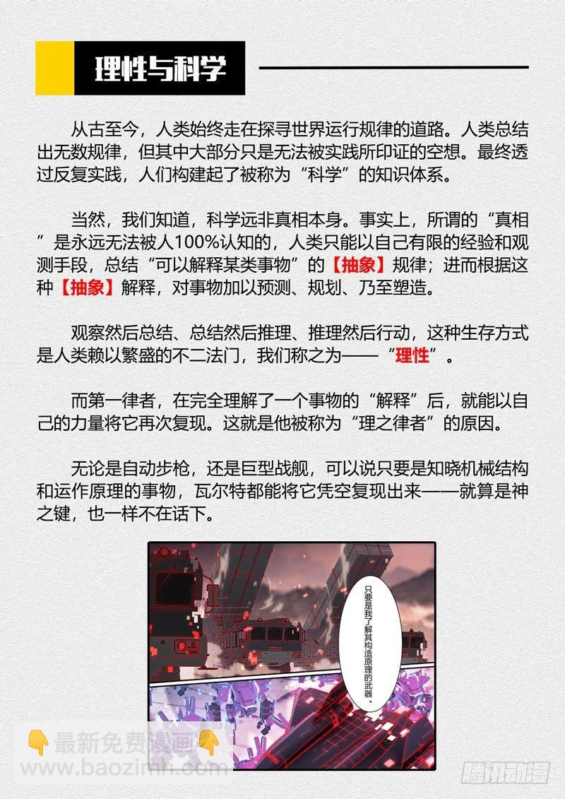 第二次崩坏 第九话 名字-第99话
