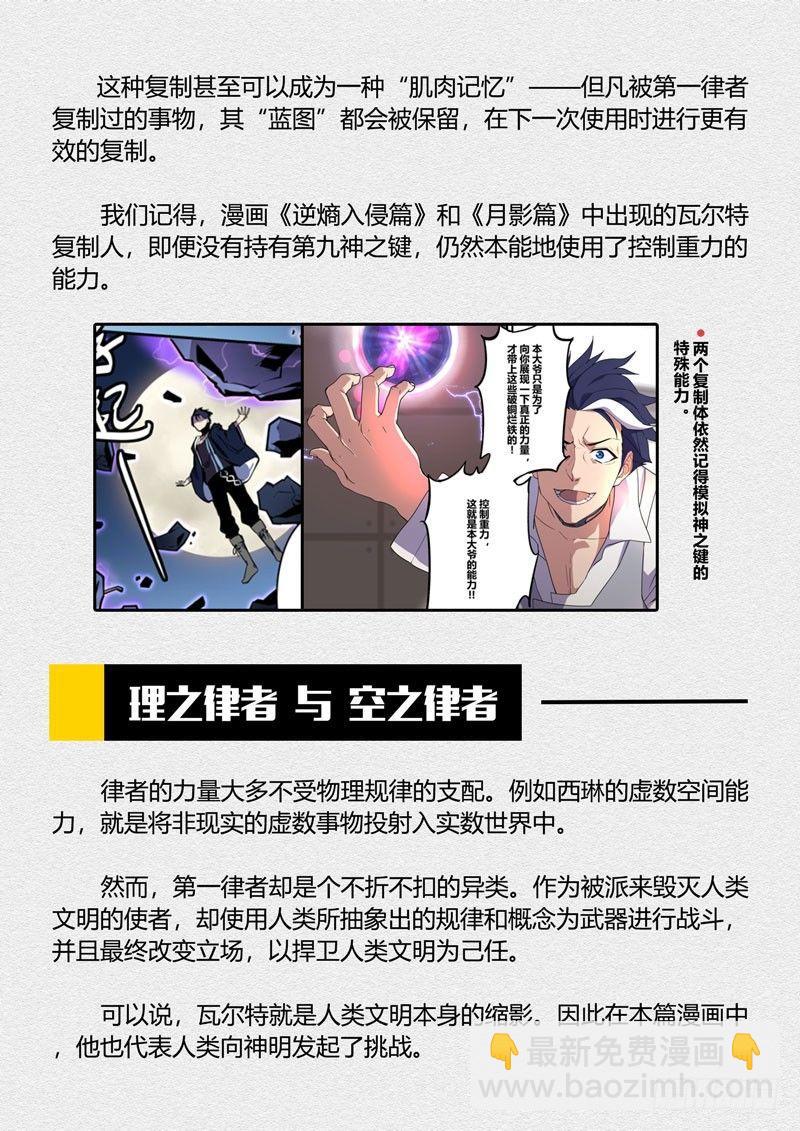 第二次崩坏 第九话 名字-第99话