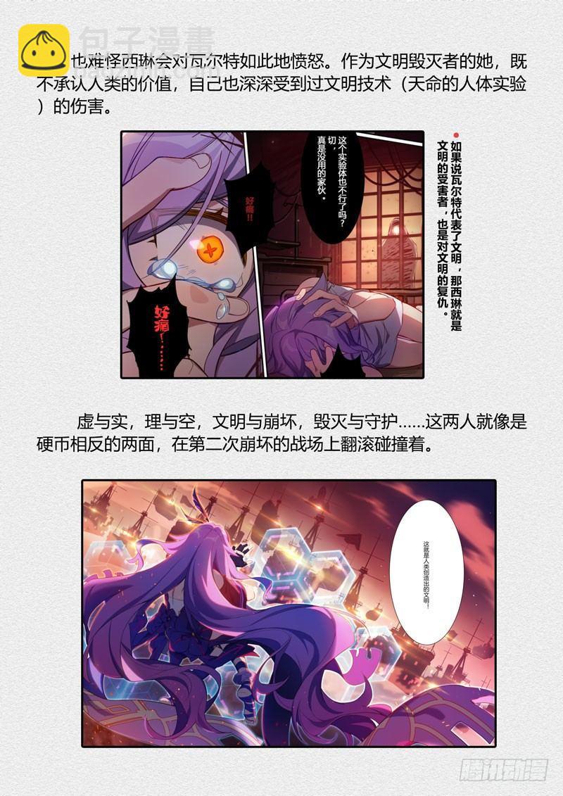 第二次崩坏 第九话 名字-第99话
