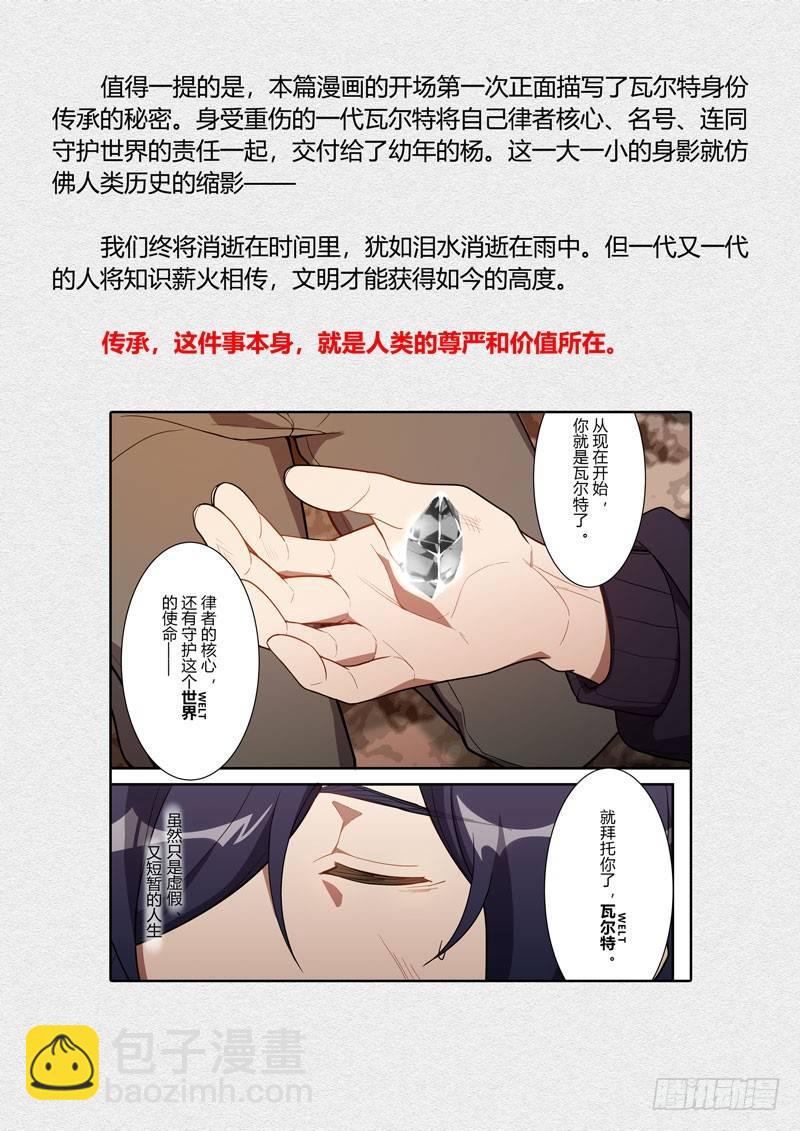 第二次崩坏 第九话 名字-第99话