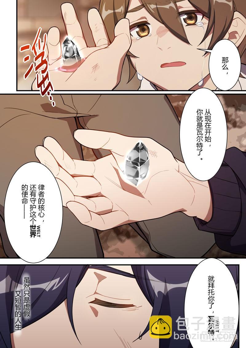 第二次崩坏 第九话 名字-第99话