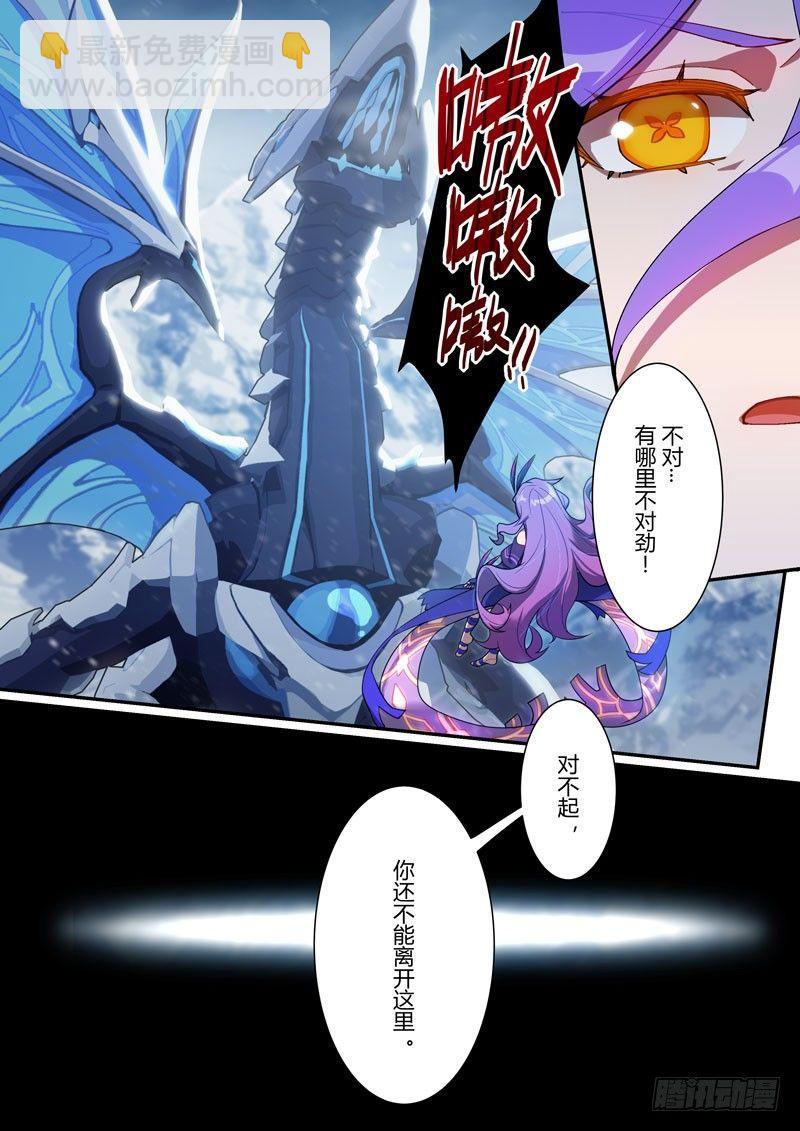 第二次崩坏 第九话 名字-第99话