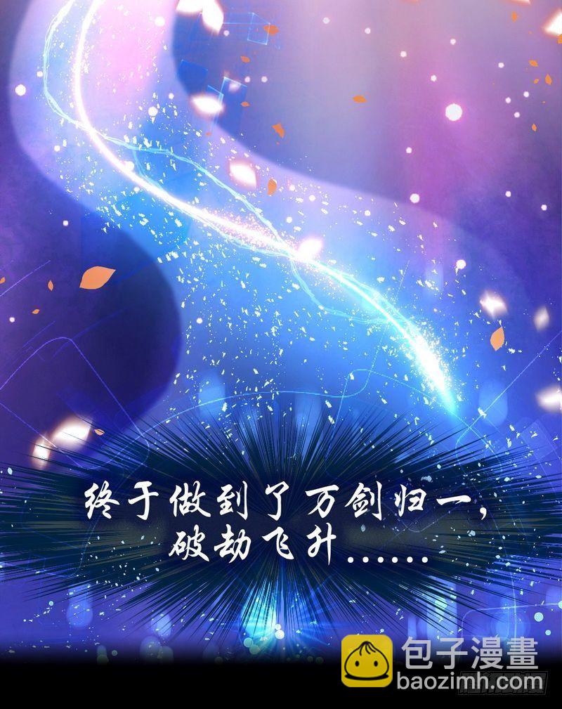 🍵本剑仙绝不吃软饭 第1话  这个世界不一样（上） 第19页