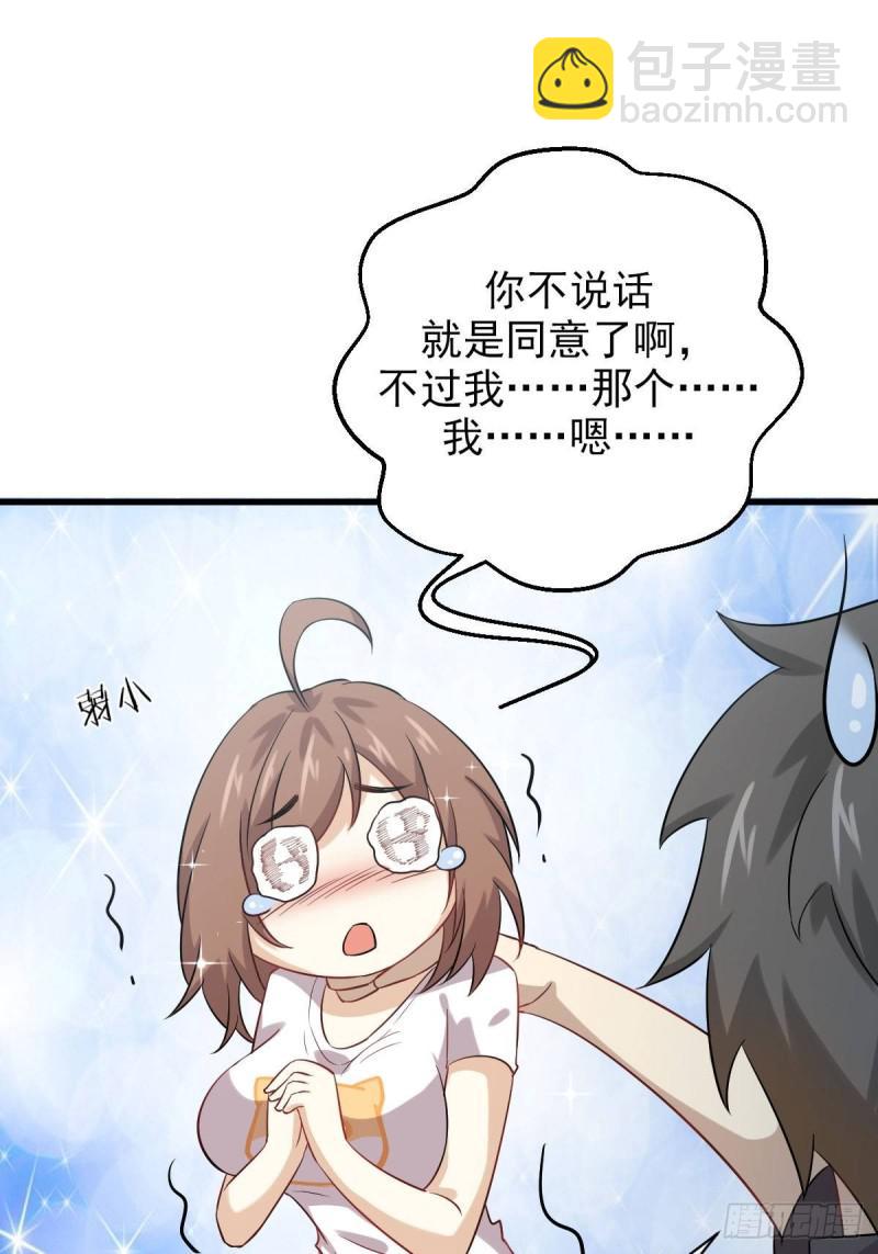 🍵本剑仙绝不吃软饭 第105话 国大弃徒 第10页