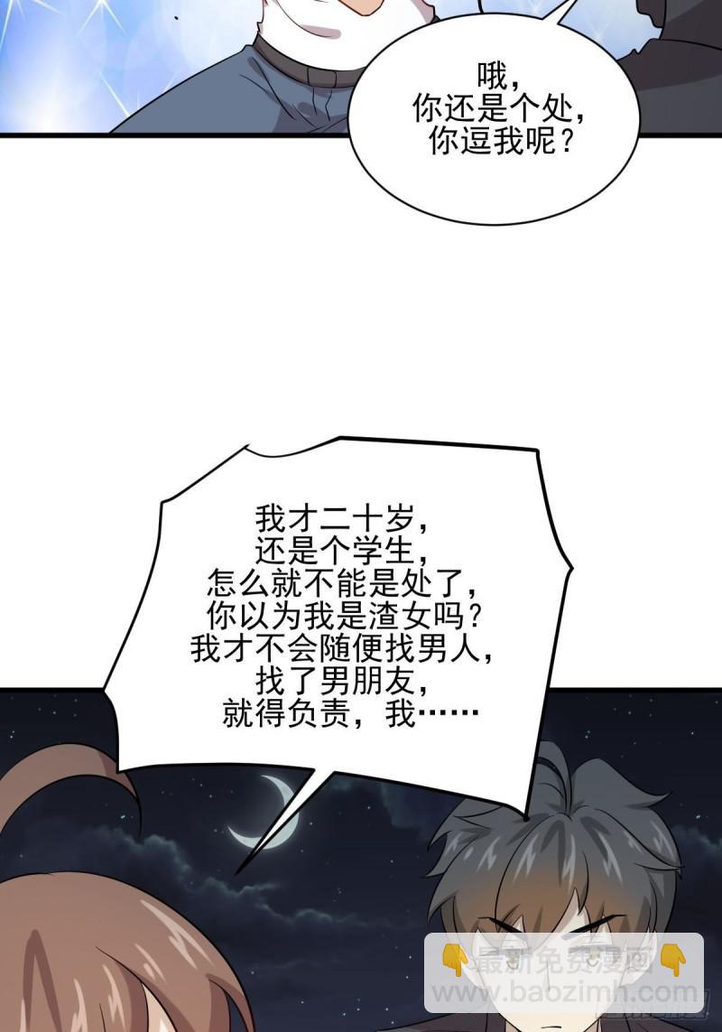 🍵本剑仙绝不吃软饭 第105话 国大弃徒 第11页