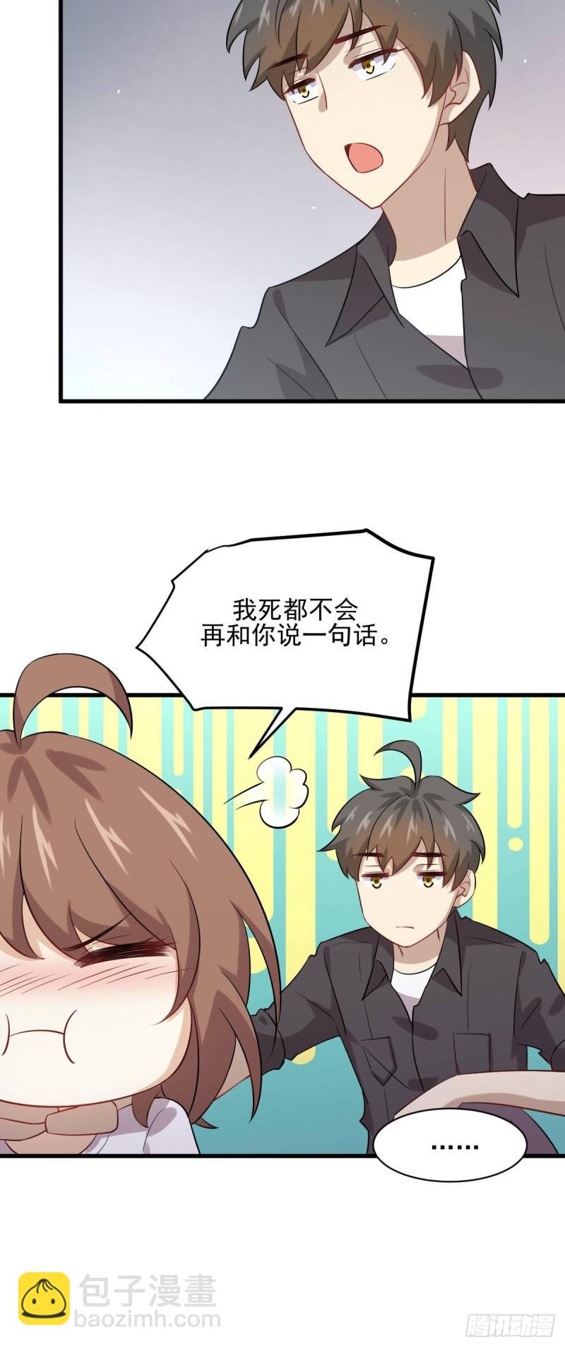 🍵本剑仙绝不吃软饭 第105话 国大弃徒 第13页