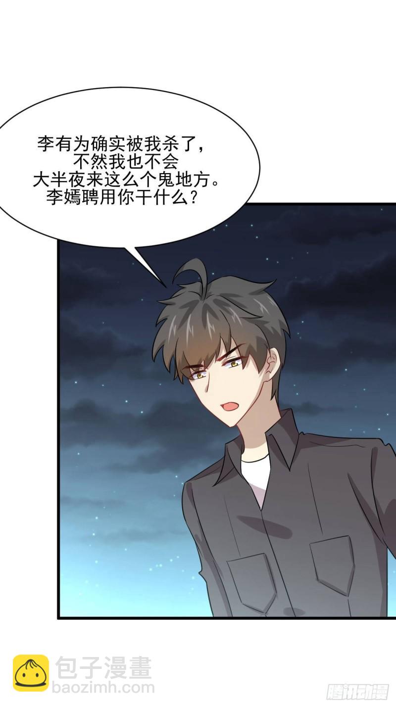 🍵本剑仙绝不吃软饭 第105话 国大弃徒 第19页