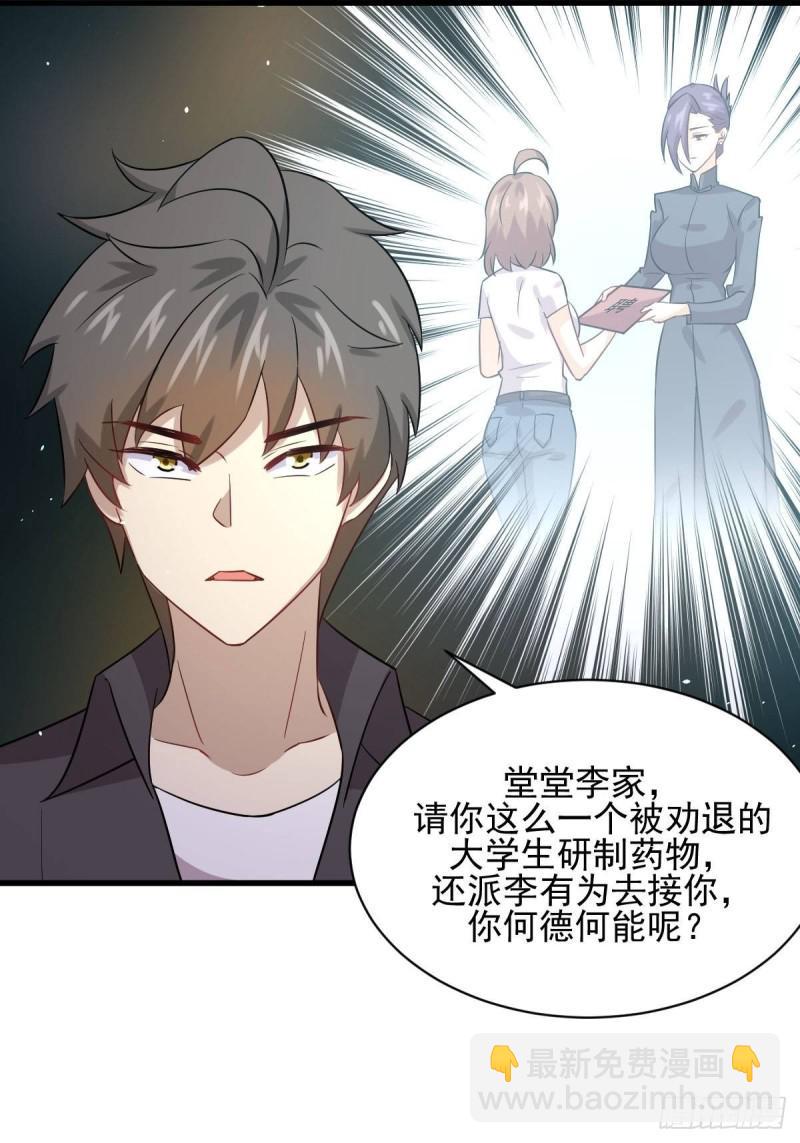 🍵本剑仙绝不吃软饭 第105话 国大弃徒 第21页
