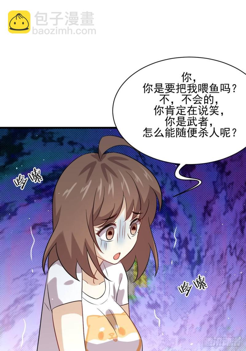 🍵本剑仙绝不吃软饭 第105话 国大弃徒 第29页