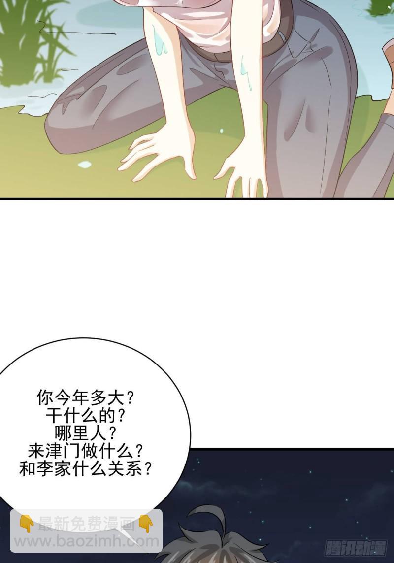 🍵本剑仙绝不吃软饭 第105话 国大弃徒 第3页