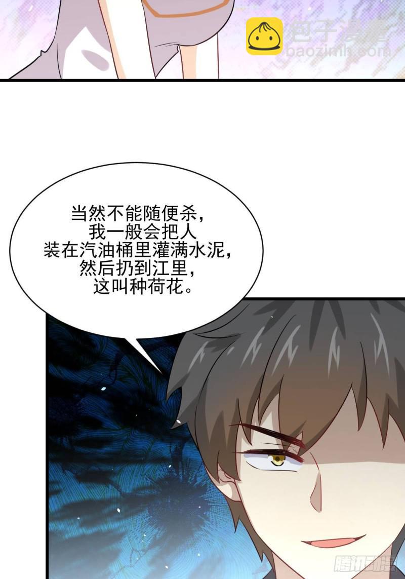 🍵本剑仙绝不吃软饭 第105话 国大弃徒 第30页