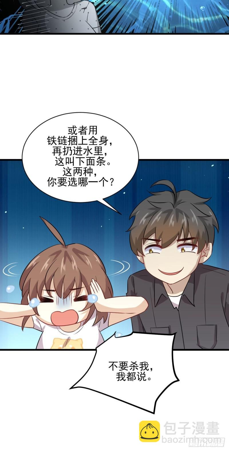 🍵本剑仙绝不吃软饭 第105话 国大弃徒 第32页