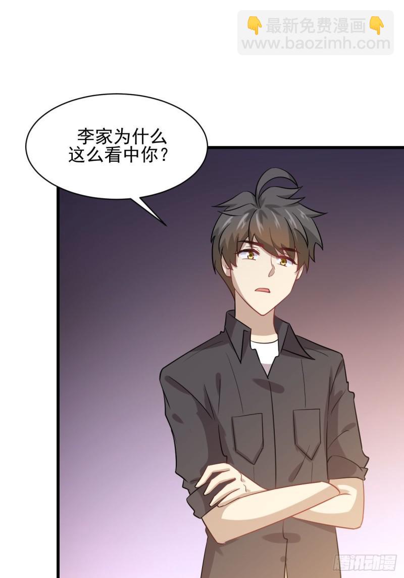 🍵本剑仙绝不吃软饭 第105话 国大弃徒 第33页
