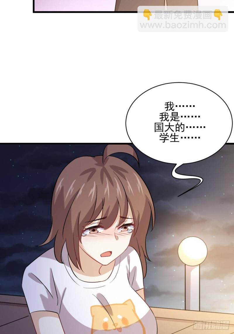 🍵本剑仙绝不吃软饭 第105话 国大弃徒 第34页