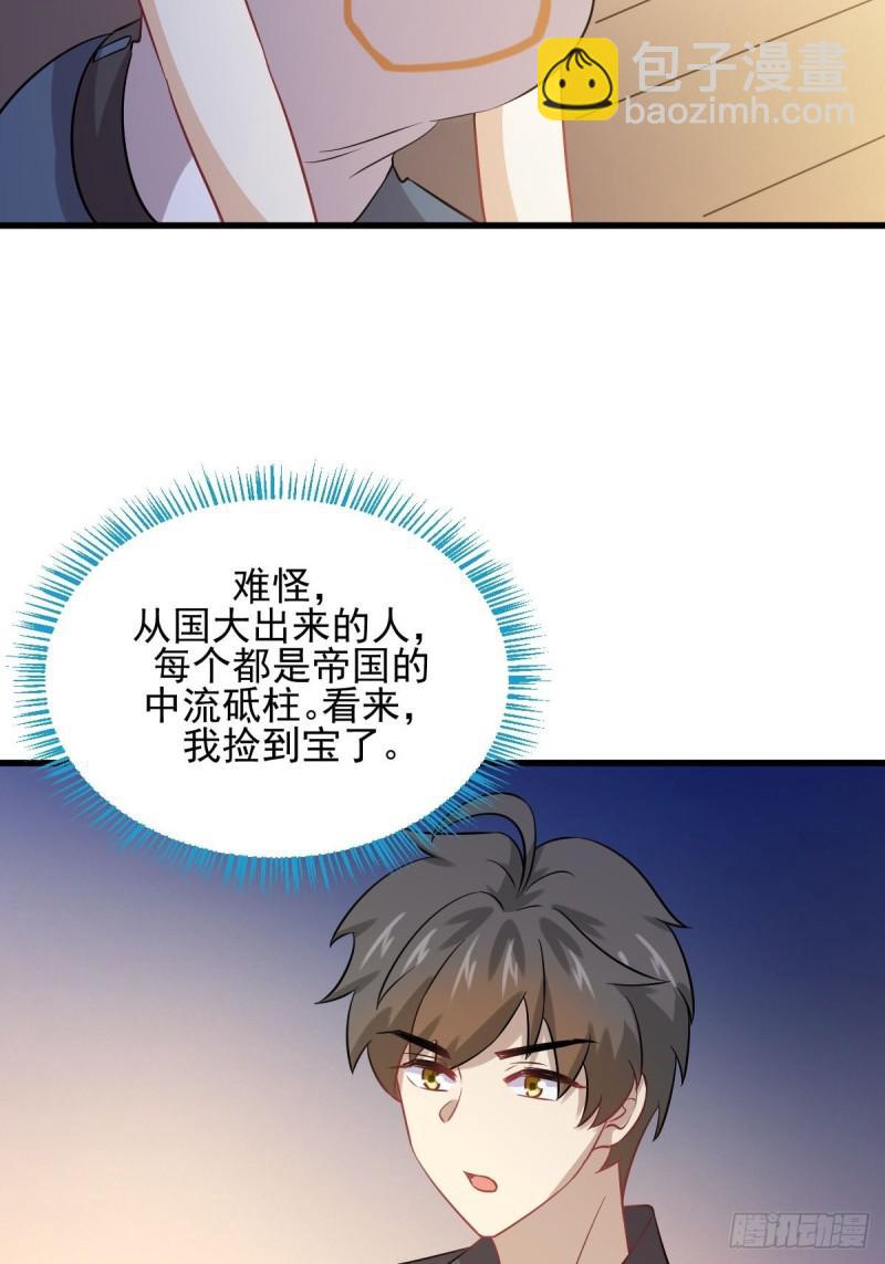 🍵本剑仙绝不吃软饭 第105话 国大弃徒 第35页