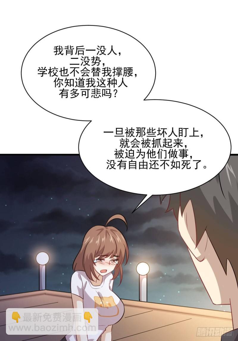 🍵本剑仙绝不吃软饭 第105话 国大弃徒 第37页