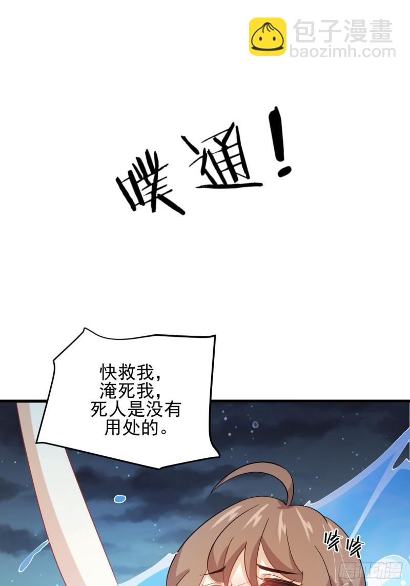 🍵本剑仙绝不吃软饭 第105话 国大弃徒 第49页