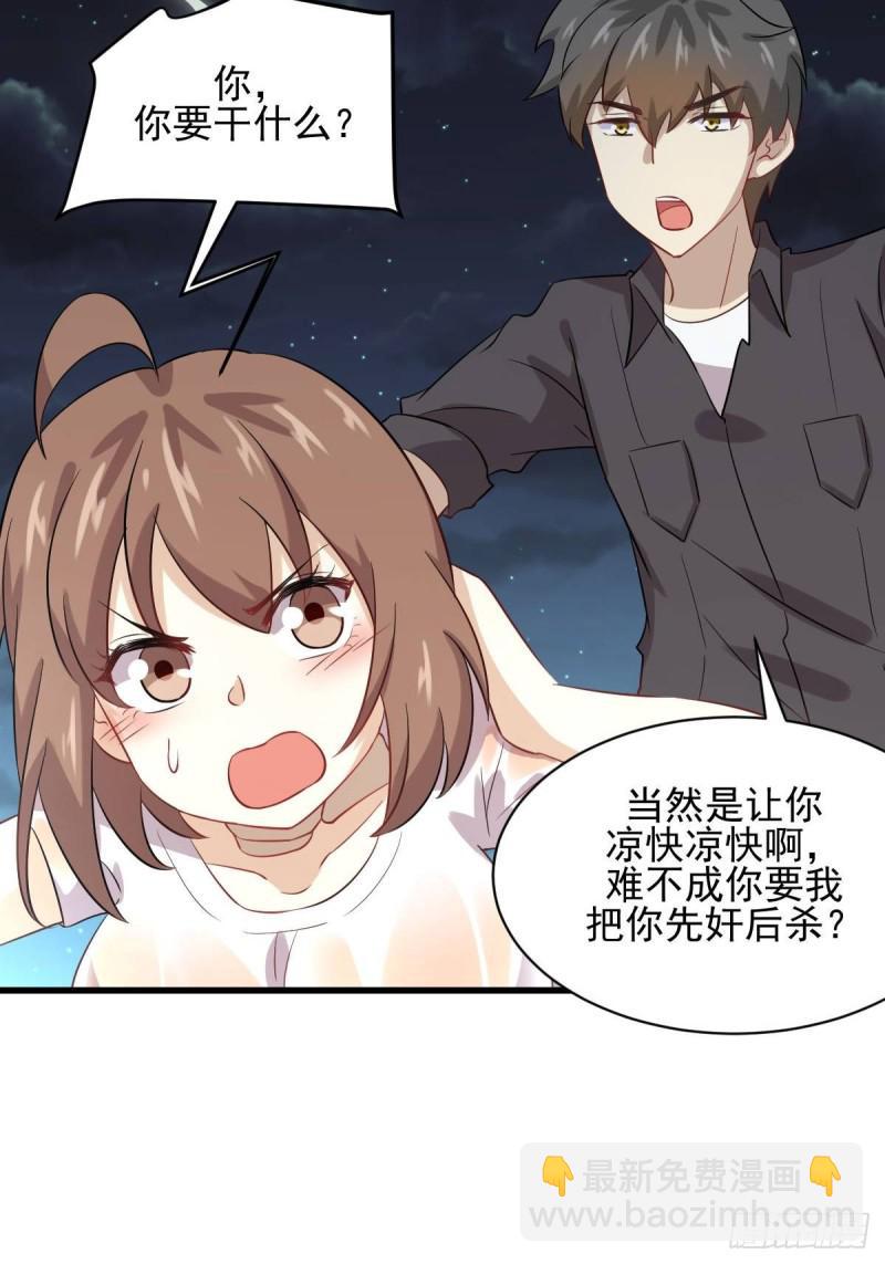 🍵本剑仙绝不吃软饭 第105话 国大弃徒 第7页