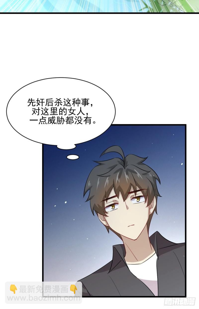 🍵本剑仙绝不吃软饭 第105话 国大弃徒 第9页