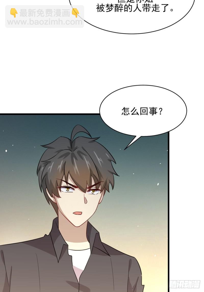 🍵本剑仙绝不吃软饭 第107话 剑先生 第36页