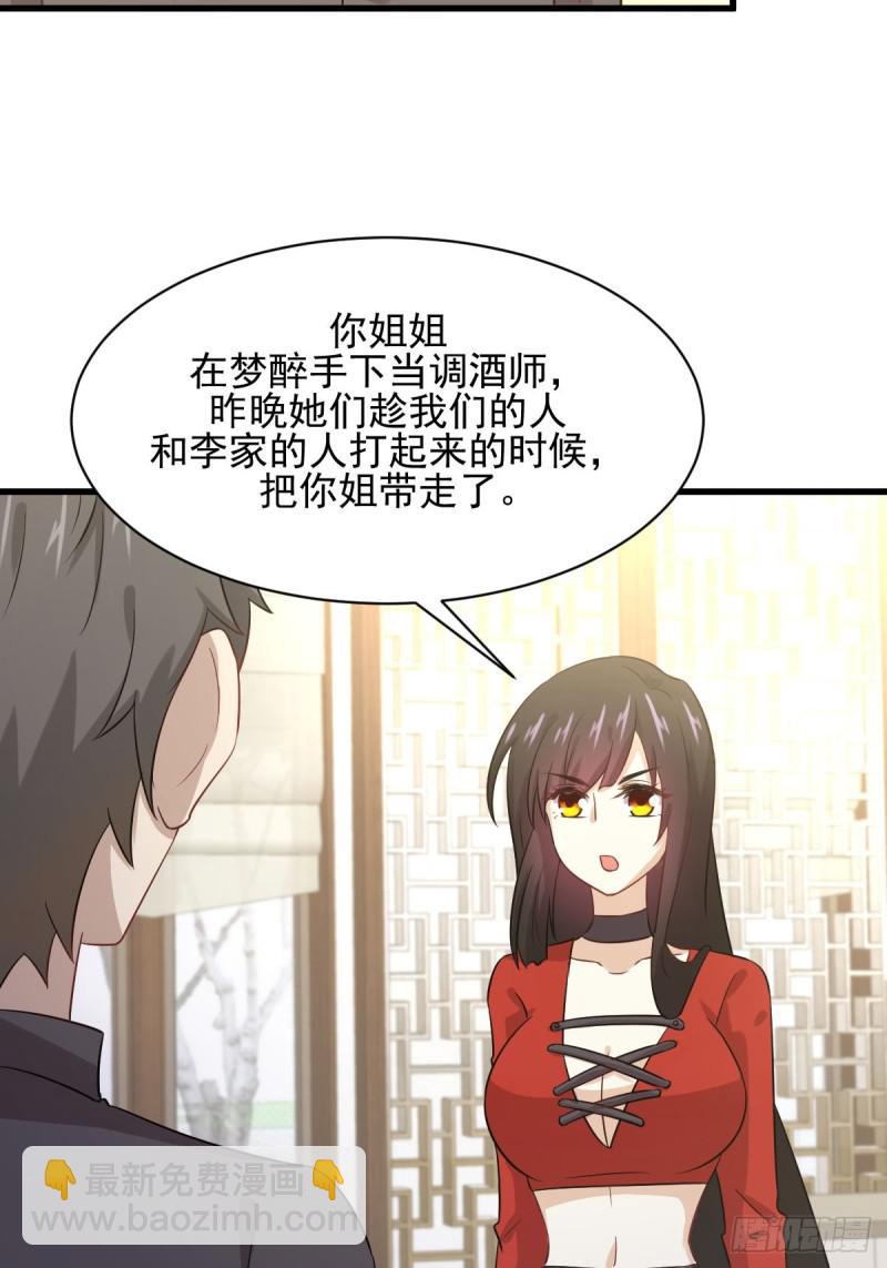 🍵本剑仙绝不吃软饭 第107话 剑先生 第37页
