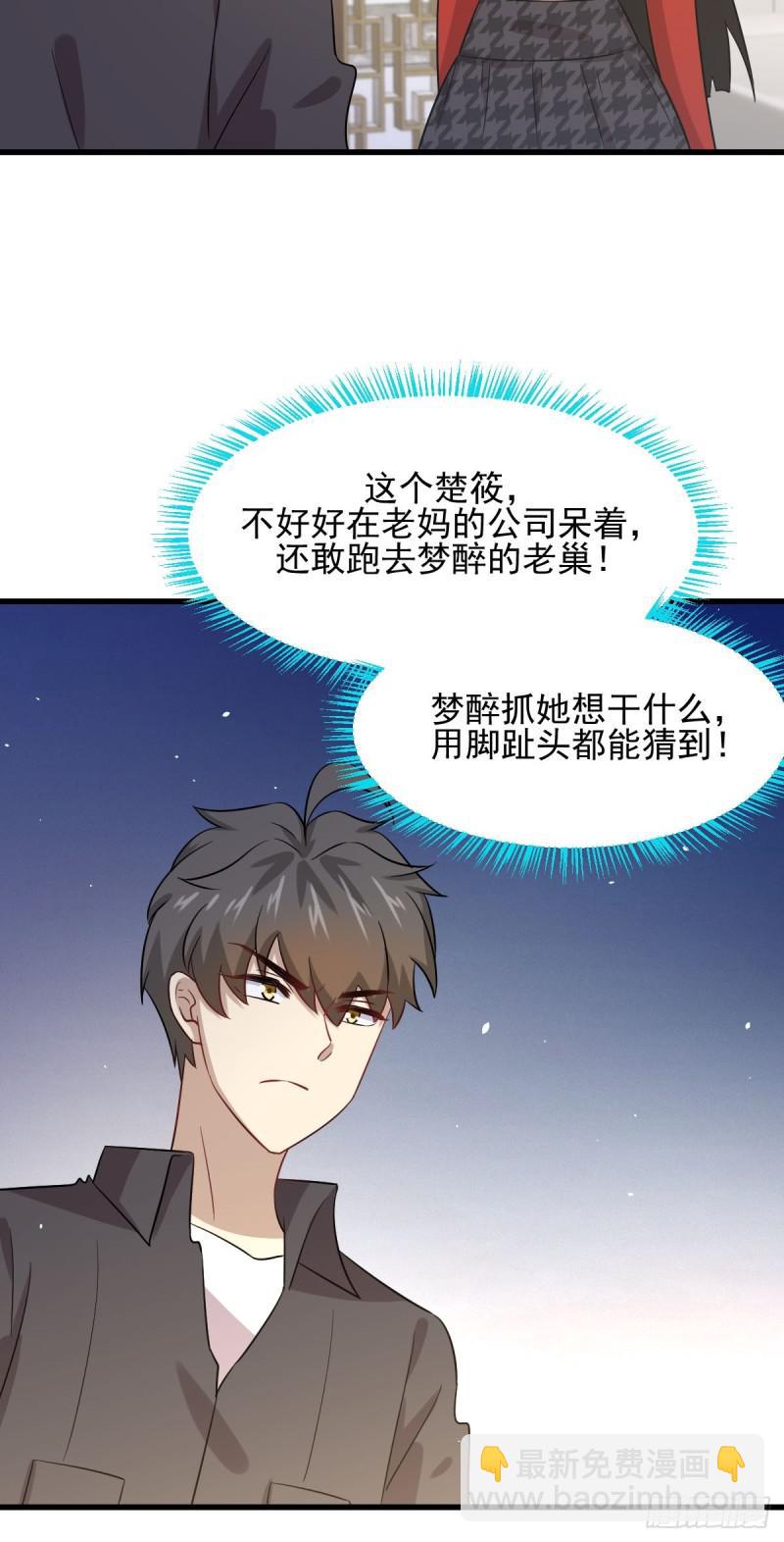 🍵本剑仙绝不吃软饭 第107话 剑先生 第38页