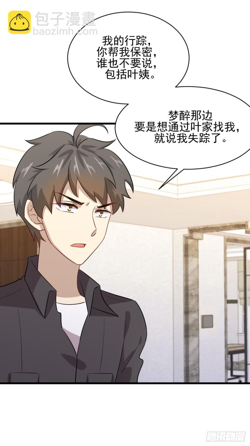 🍵本剑仙绝不吃软饭 第107话 剑先生 第39页