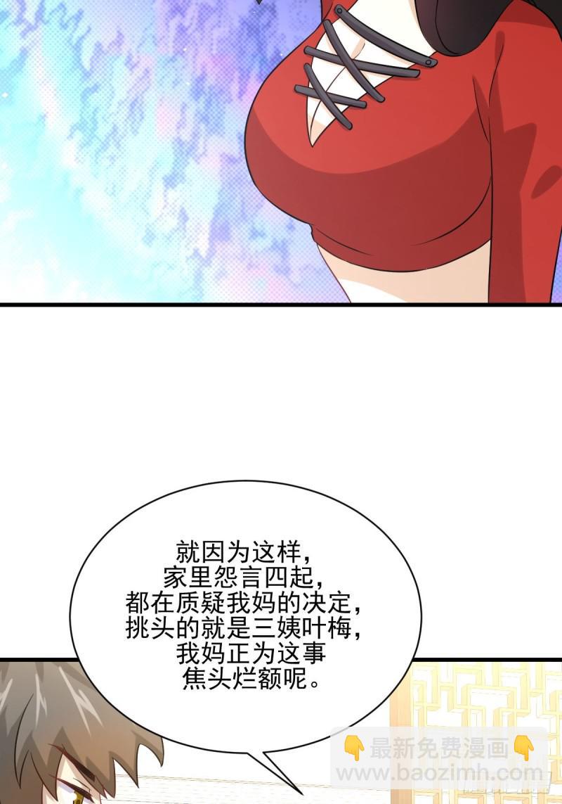 🍵本剑仙绝不吃软饭 第107话 剑先生 第43页