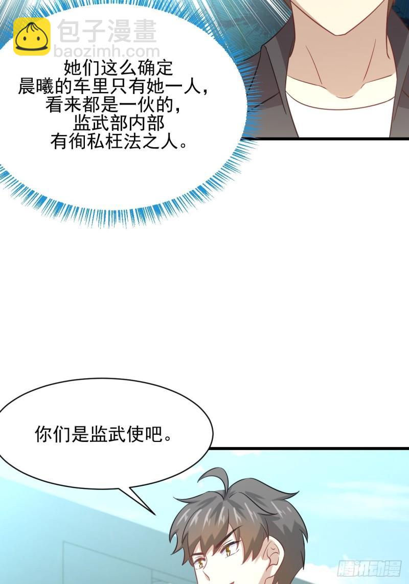 🍵本剑仙绝不吃软饭 第111话 前后夹击 第34页