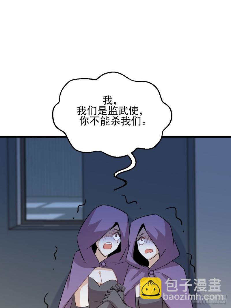 🍵本剑仙绝不吃软饭 第111话 前后夹击 第48页