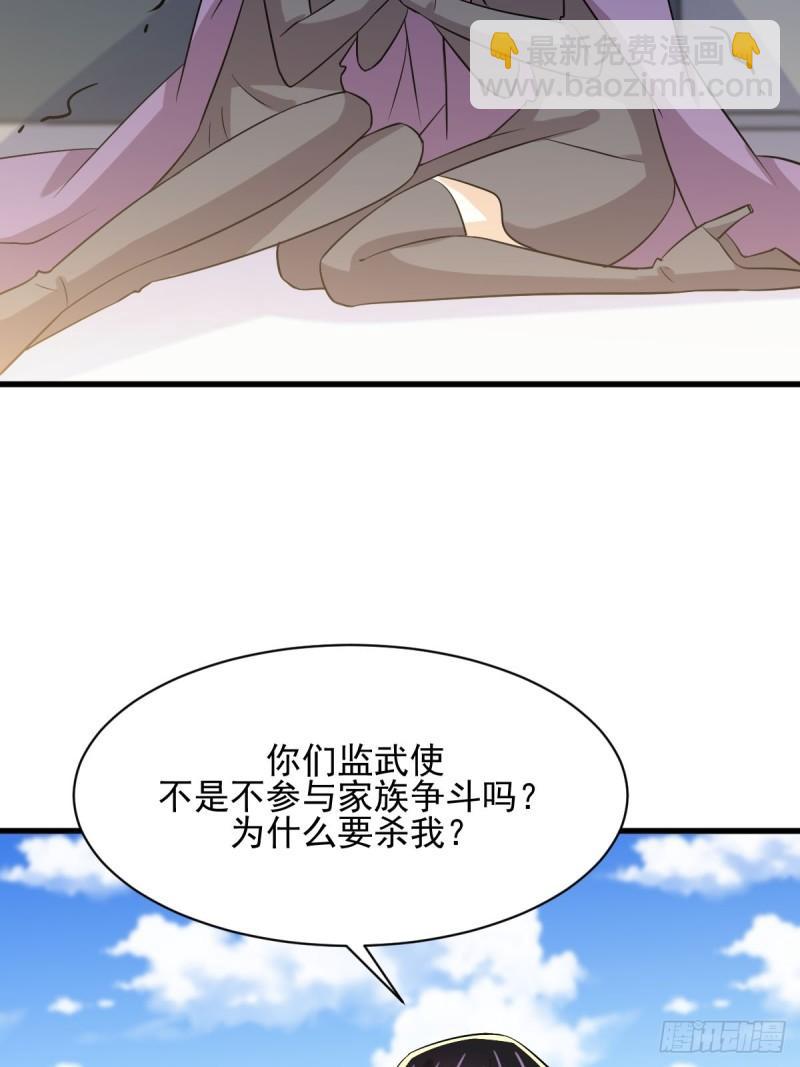 🍵本剑仙绝不吃软饭 第111话 前后夹击 第49页