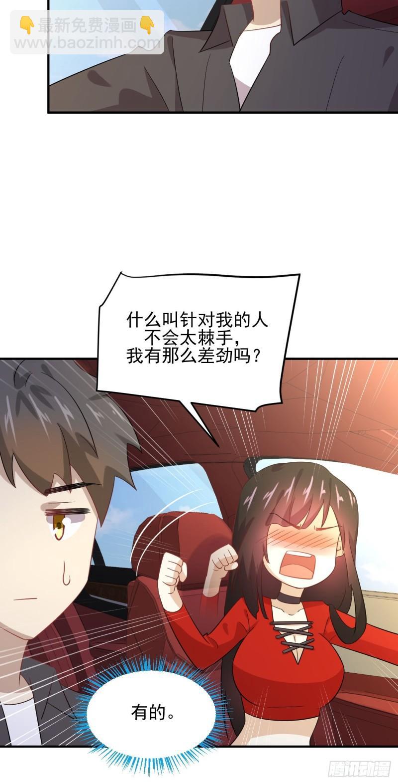 🍵本剑仙绝不吃软饭 第111话 前后夹击 第5页