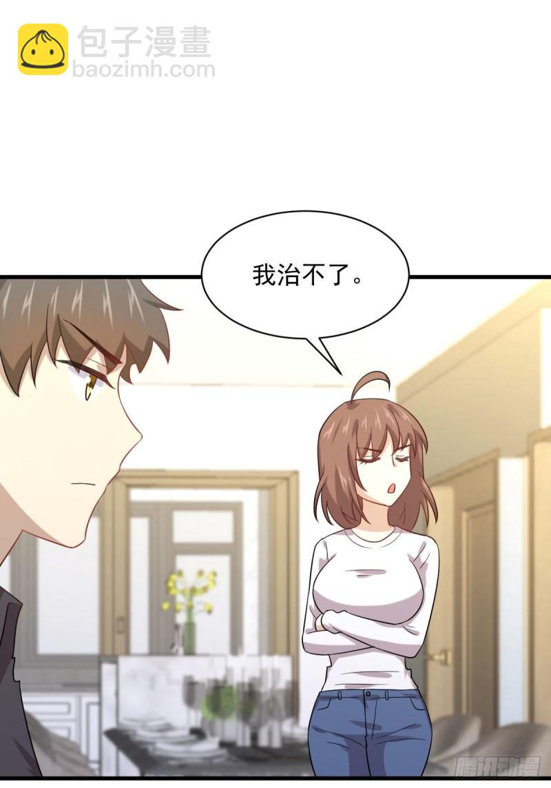 🍵本剑仙绝不吃软饭 第113话 蛊毒蚀心丹 第13页