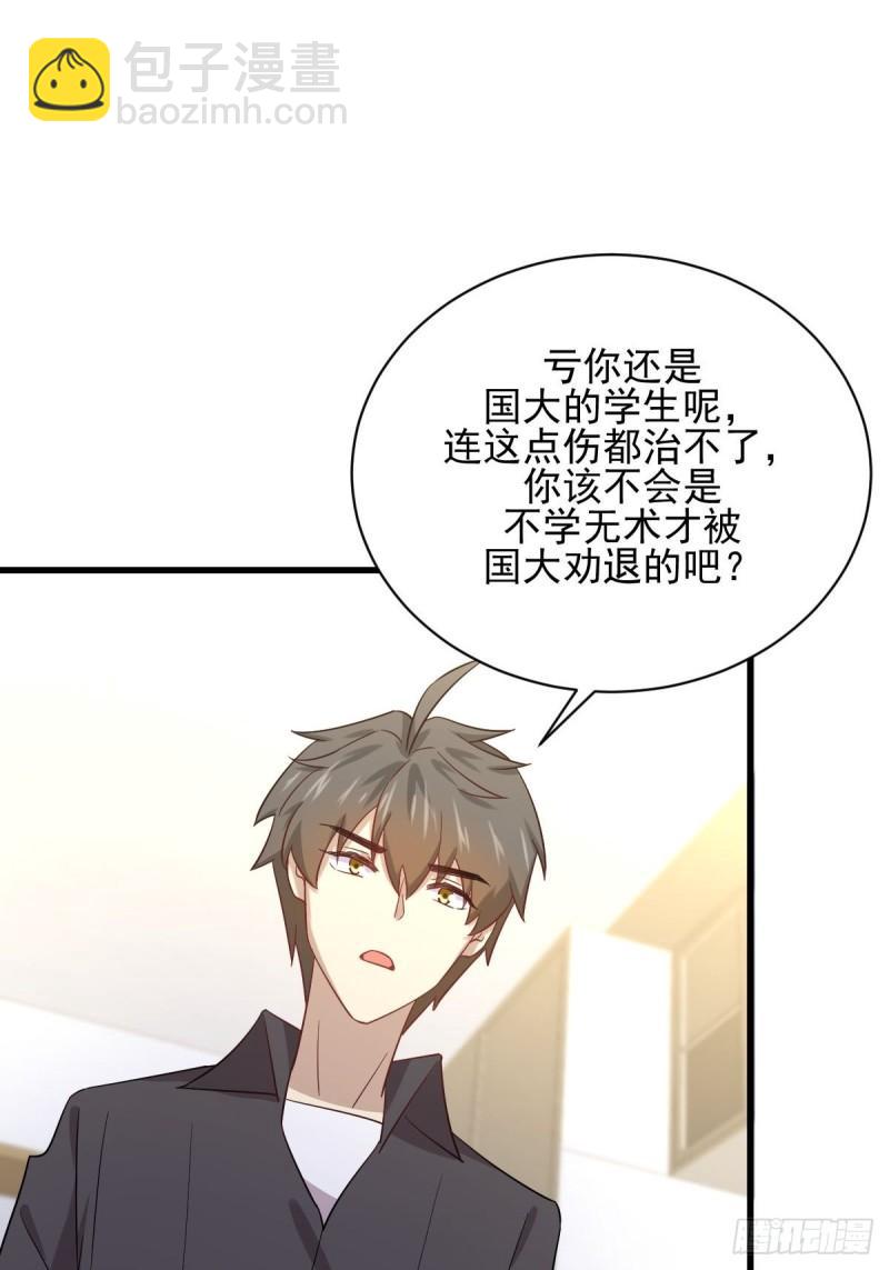 🍵本剑仙绝不吃软饭 第113话 蛊毒蚀心丹 第14页