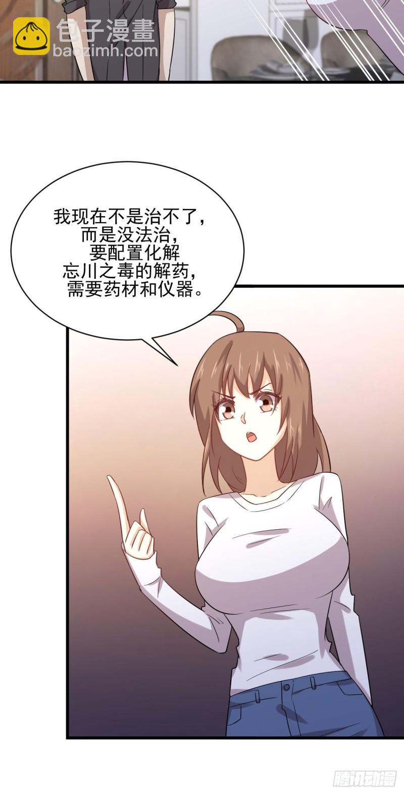 🍵本剑仙绝不吃软饭 第113话 蛊毒蚀心丹 第16页