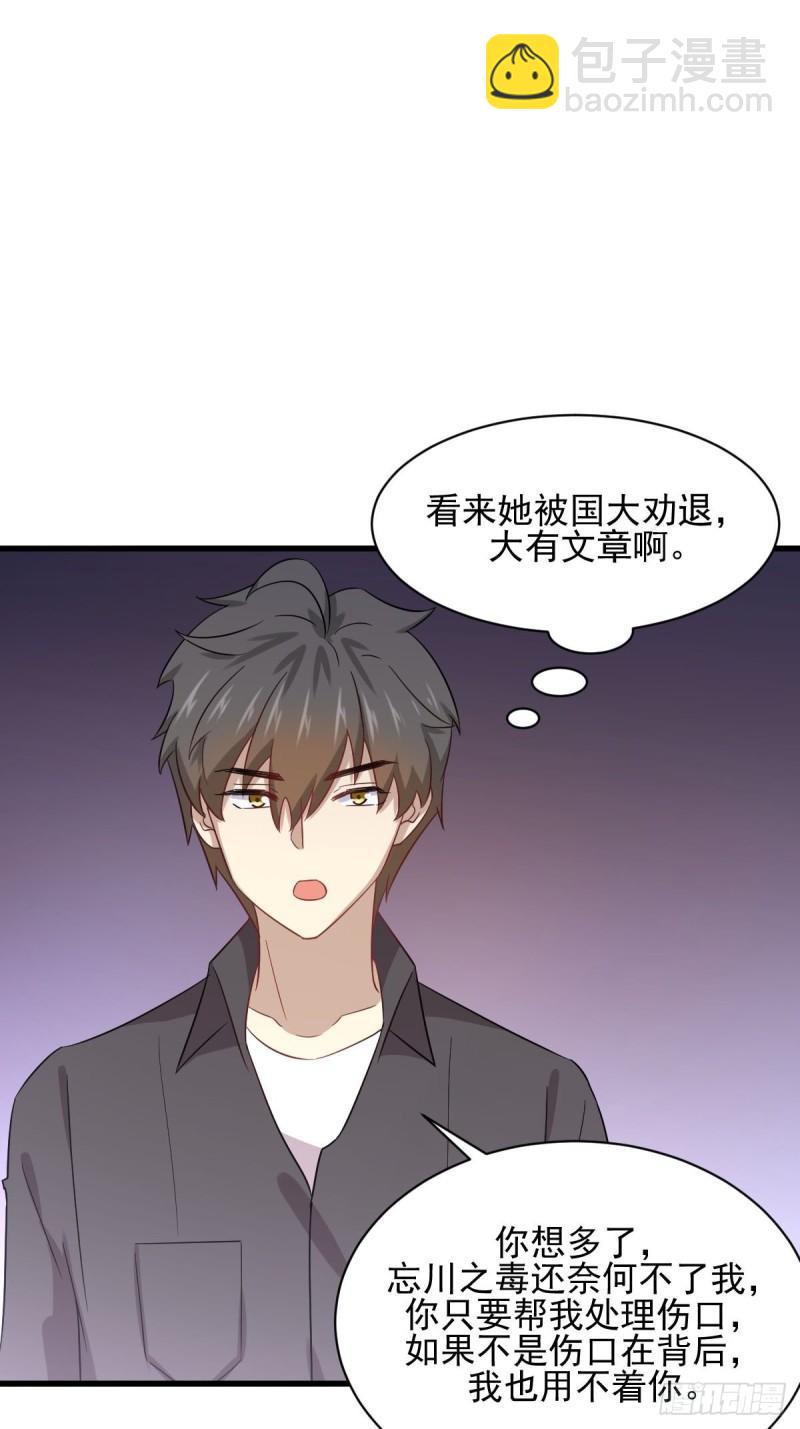 🍵本剑仙绝不吃软饭 第113话 蛊毒蚀心丹 第17页