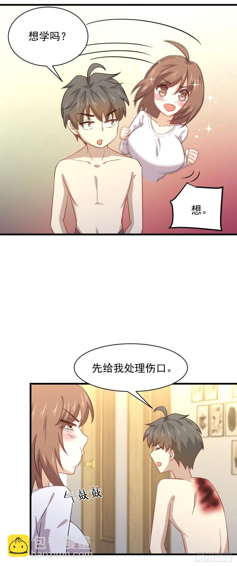 🍵本剑仙绝不吃软饭 第113话 蛊毒蚀心丹 第23页