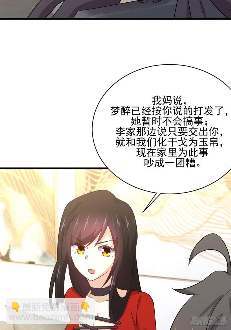 🍵本剑仙绝不吃软饭 第113话 蛊毒蚀心丹 第29页