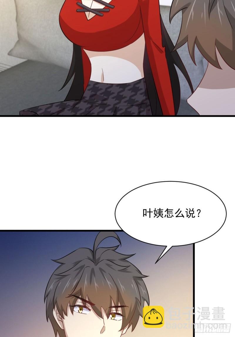 🍵本剑仙绝不吃软饭 第113话 蛊毒蚀心丹 第30页