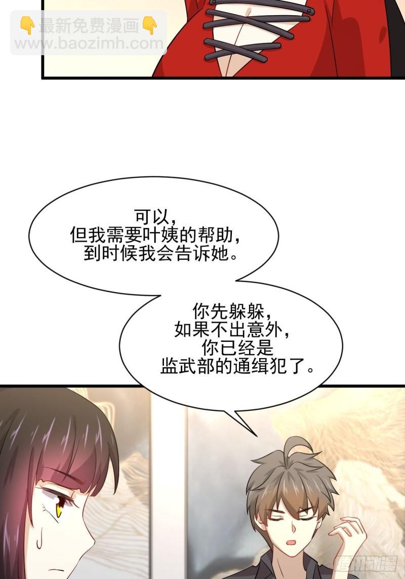 🍵本剑仙绝不吃软饭 第113话 蛊毒蚀心丹 第33页